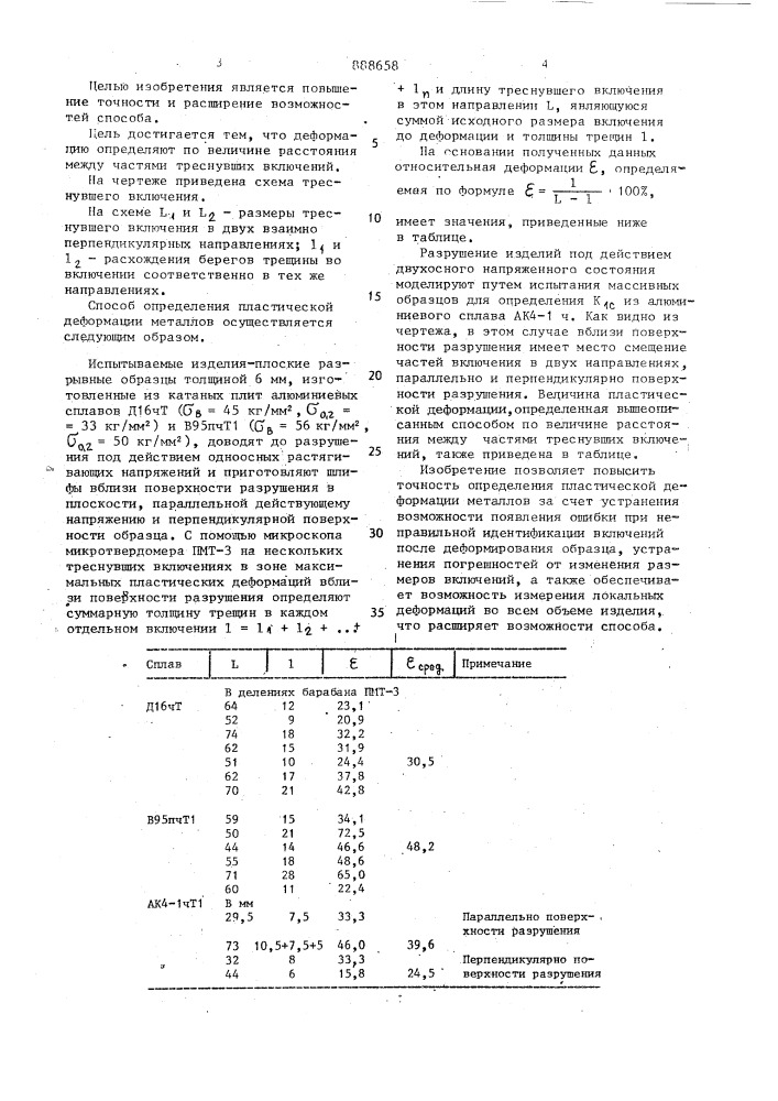 Способ определения пластической деформации металлов (патент 888658)