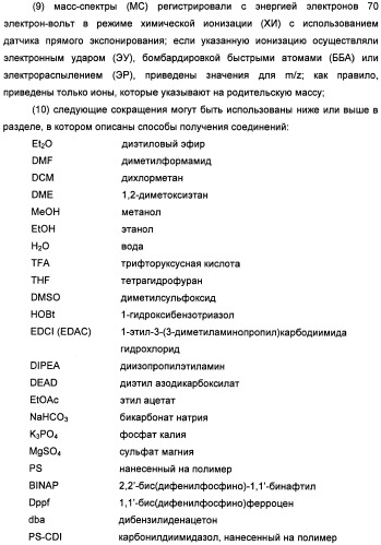 Пиридинкарбоксамиды в качестве ингибиторов 11-бета-hsd1 (патент 2451674)