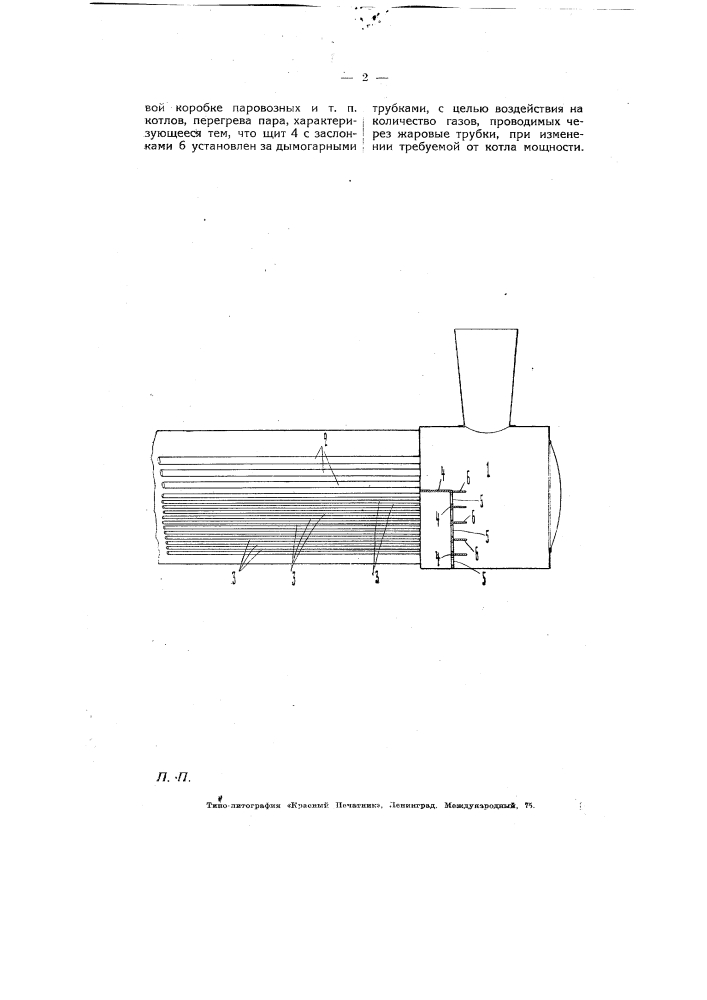 Приспособление для регулирования при помощи поворотных заслонок, устанавливаемых в дымовой коробке паровозных и т.п. котлов, перегрева пара (патент 6148)