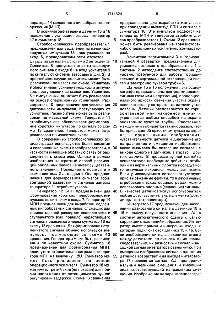 Стробоскопический осциллограф со стабилизацией изображения (патент 1714524)