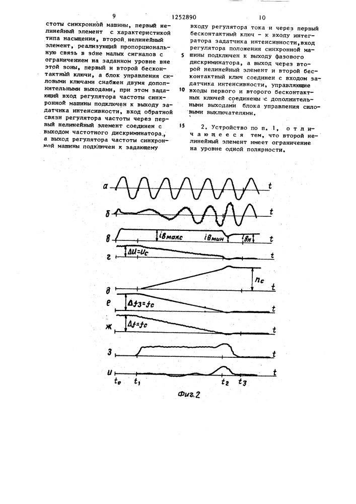 Устройство для частотного пуска и синхронизации с сетью синхронной машины (патент 1252890)