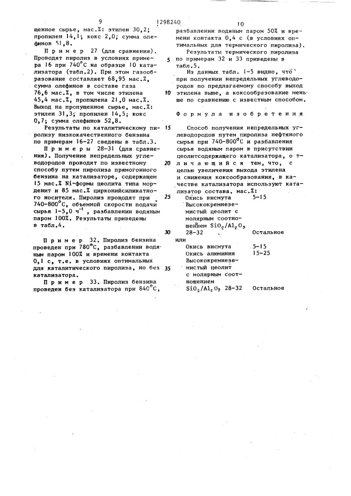 Способ получения непредельных углеводородов (патент 1298240)