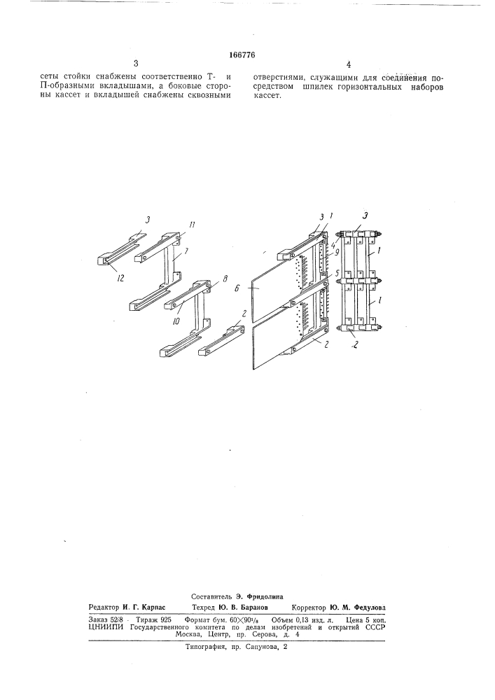 Монтажная стойка для размещения печатных плат (патент 166776)