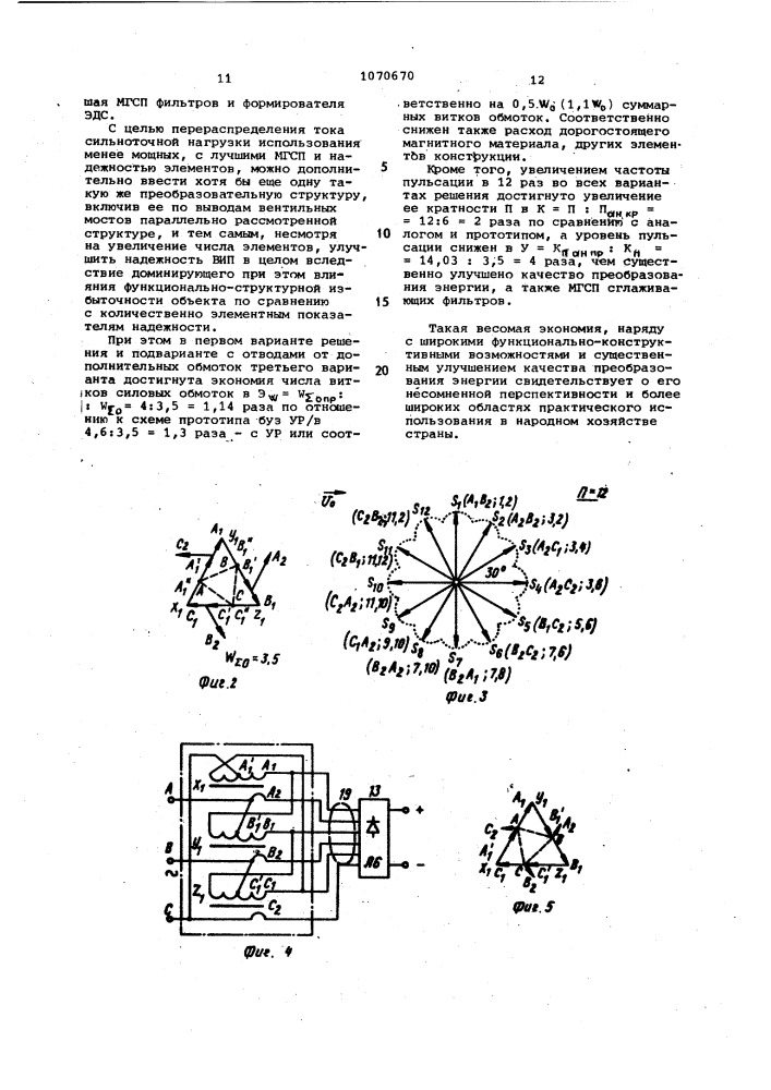 Вторичный источник электропитания (его варианты) (патент 1070670)