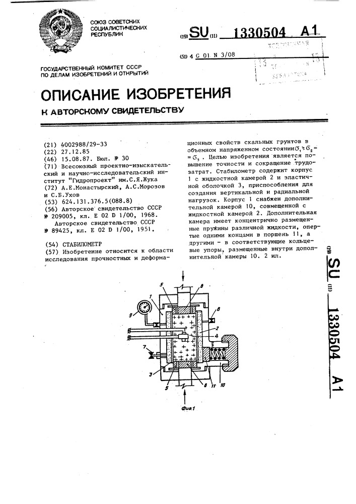 Стабилометр (патент 1330504)