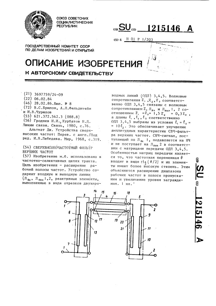 Сверхвысокочастотный фильтр верхних частот (патент 1215146)