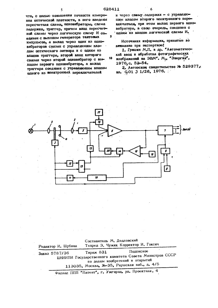 Денситометр (патент 628411)