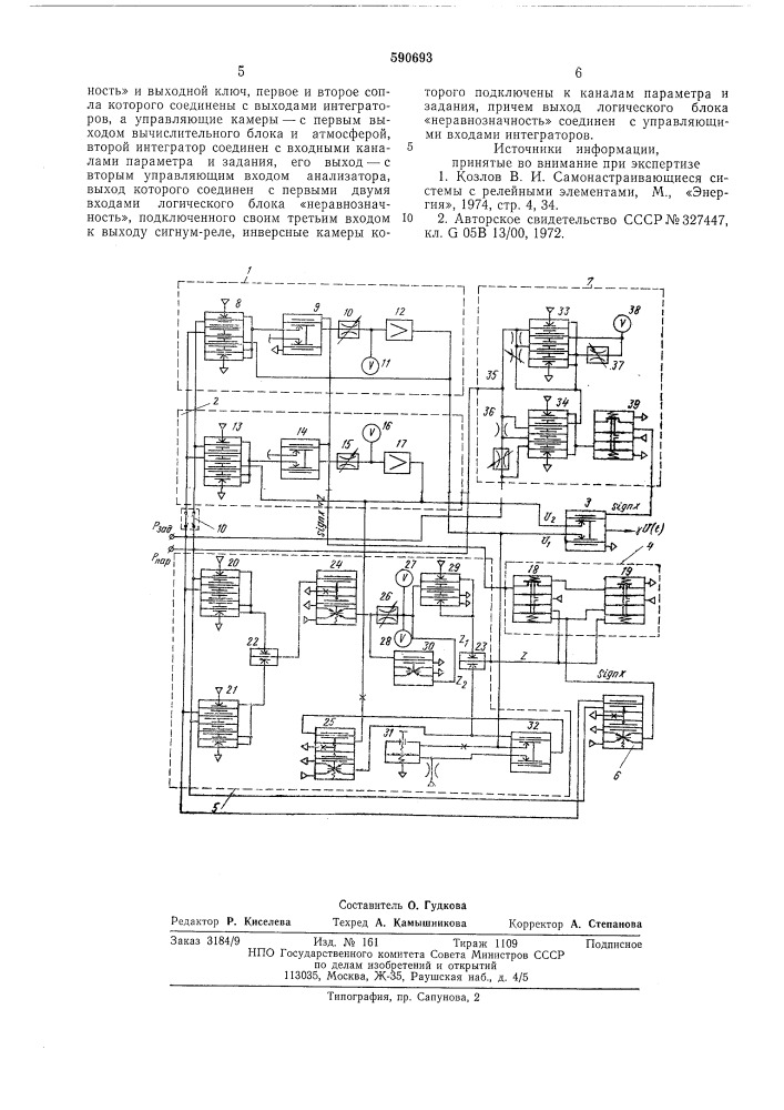 Пневматический самонастраивающийся регулятор (патент 590693)