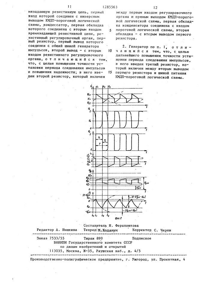 Генератор импульсов (патент 1285563)