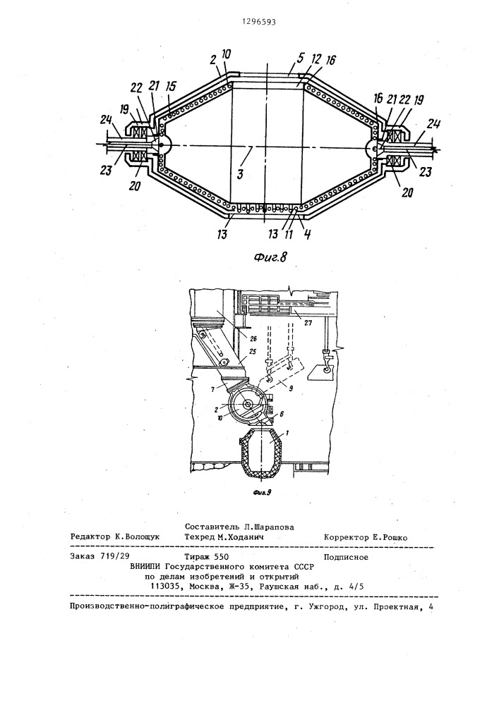 Устройство нагрева металлолома для конвертерной плавки (патент 1296593)