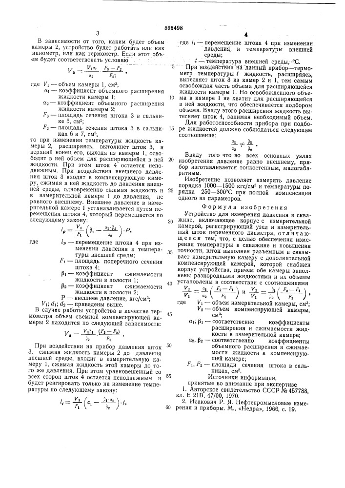 Устройство для измерения давления в скважине (патент 595498)