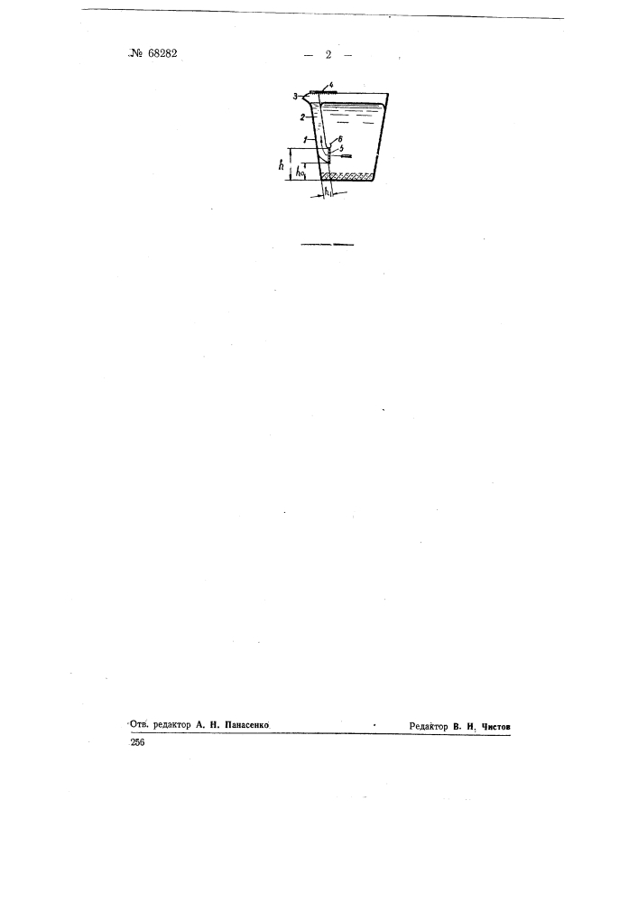 Ковш для разливки металла (патент 68282)