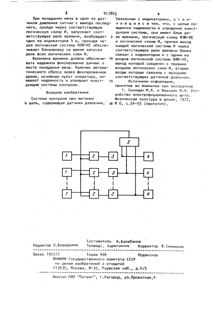 Система контроля при метании в цель (патент 917845)