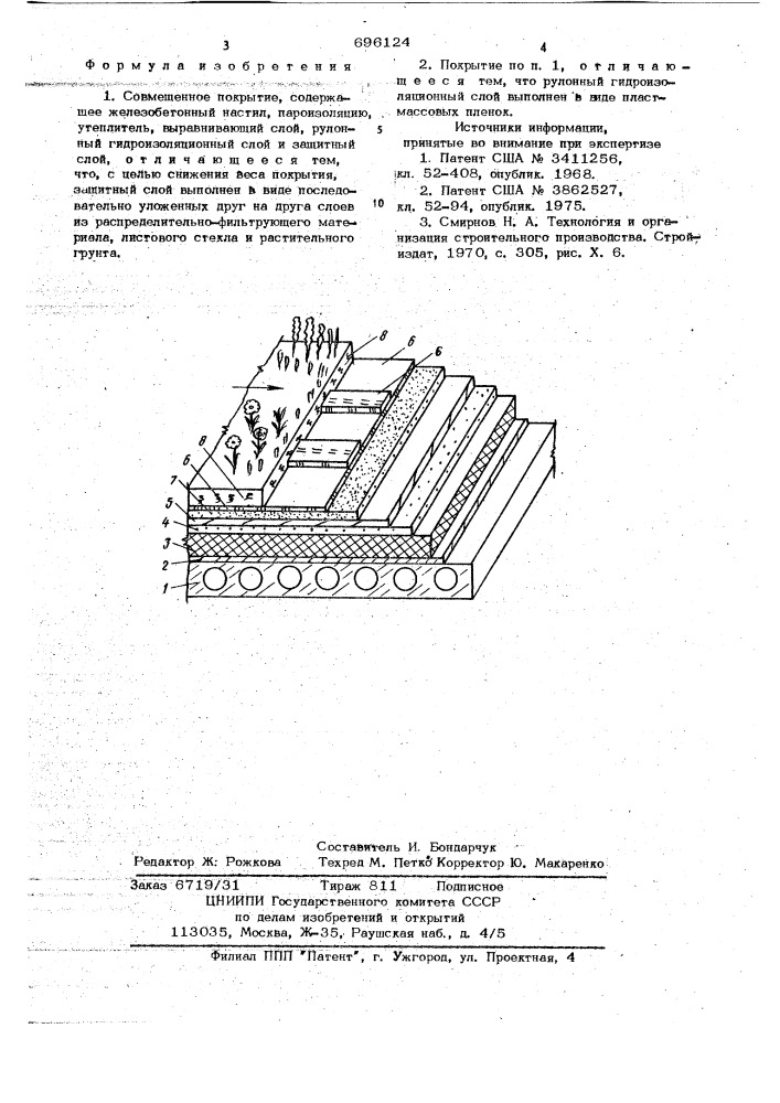 Совмещенное покрытие (патент 696124)