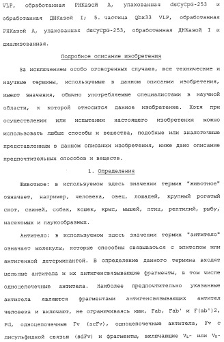 Композиции, содержащие cpg-олигонуклеотиды и вирусоподобные частицы, для применения в качестве адъювантов (патент 2322257)