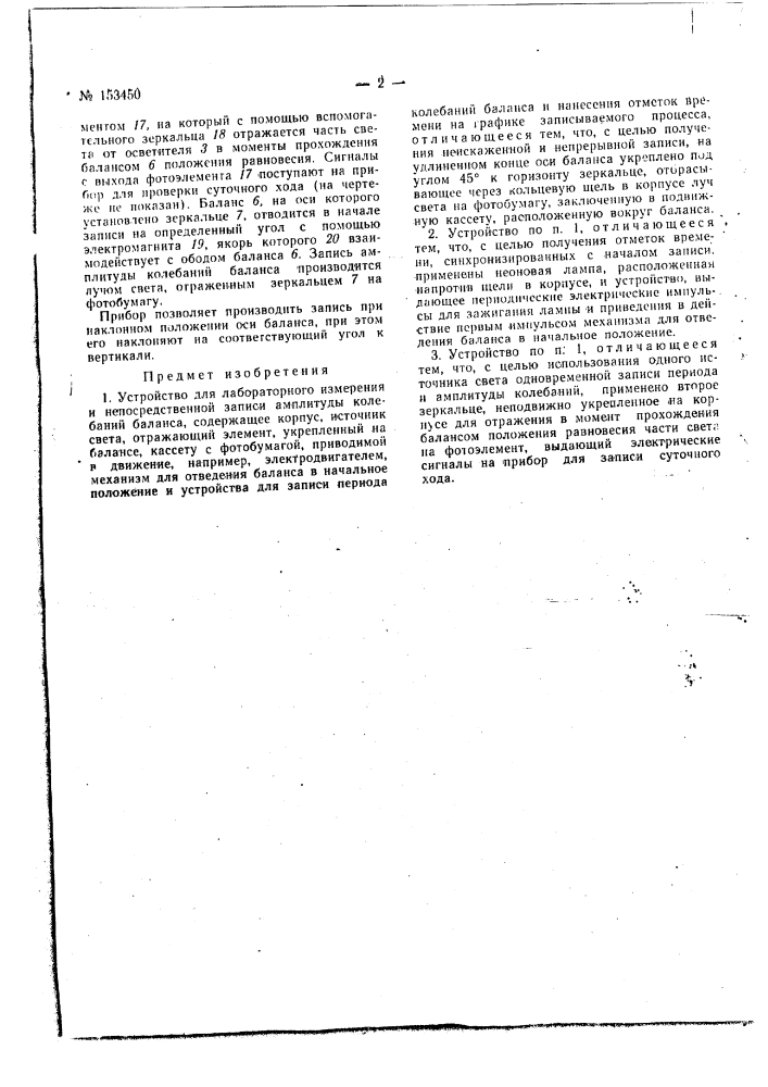Патент ссср  153450 (патент 153450)