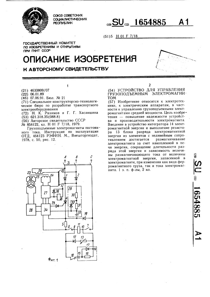 Устройство для управления грузоподъемным электромагнитом (патент 1654885)