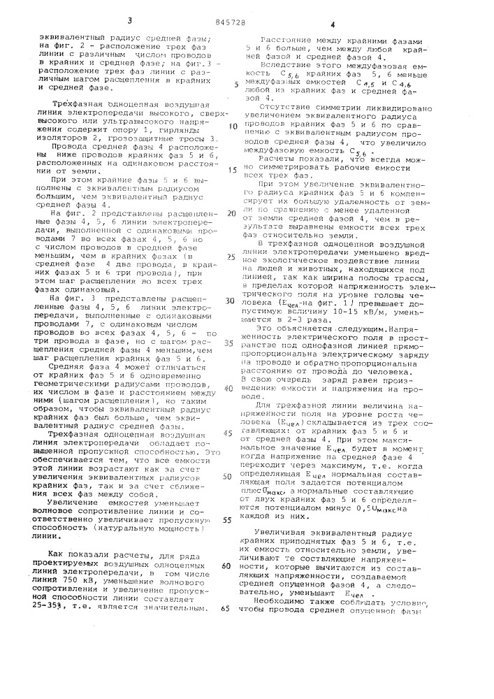Трехфазная одноцепная воздушная линия электропередачи (патент 845728)