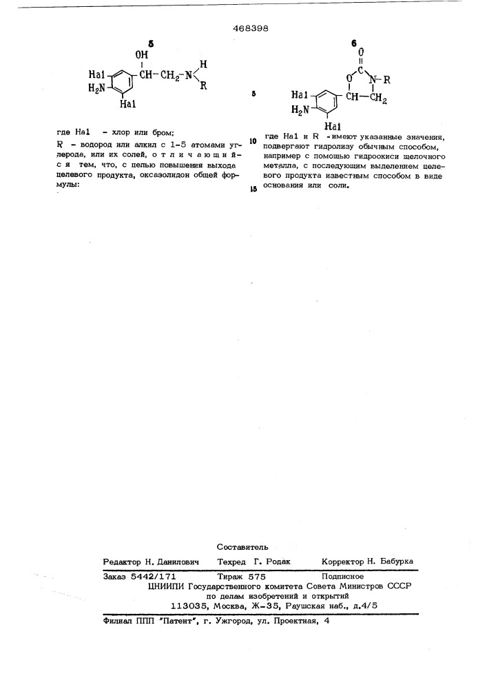Способ получения 4-амино-3,5дигалогенфенилэтаноламинов (патент 468398)