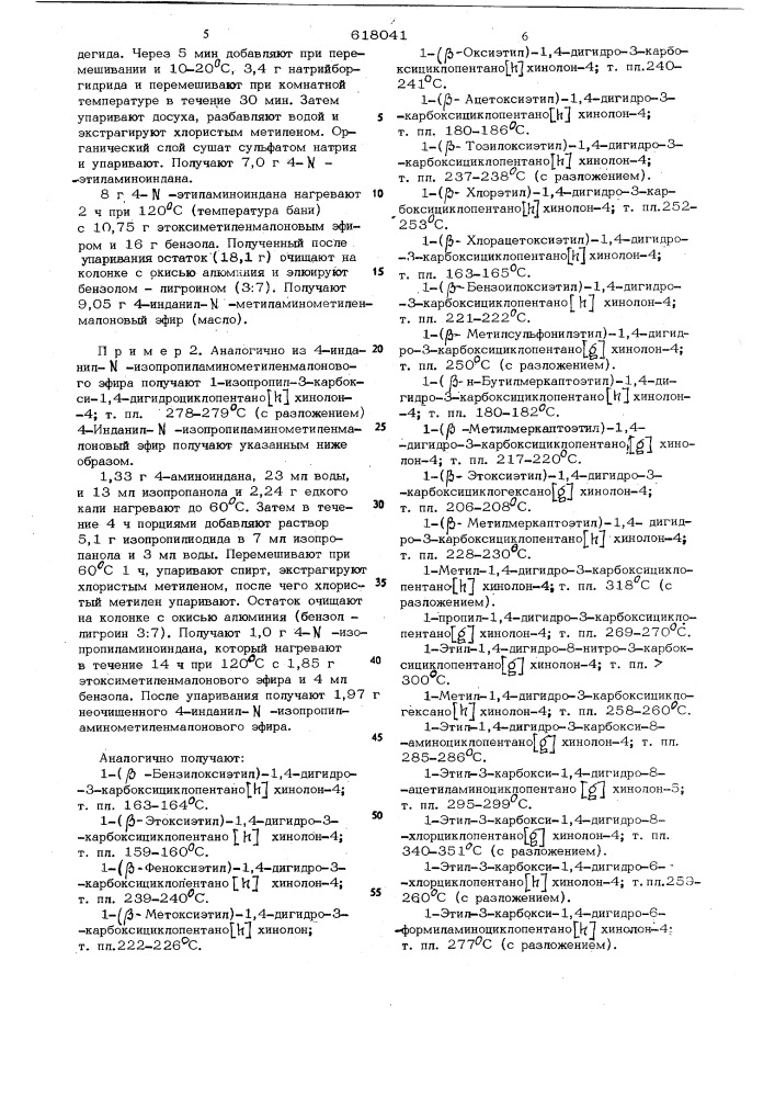 Способ получения производных циклоалканохинолонов или их солей (патент 618041)