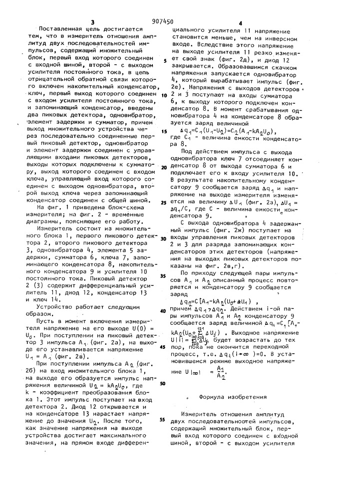 Измеритель отношения амплитуд двух последовательностей импульсов (патент 907450)