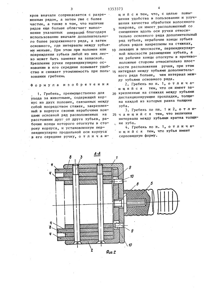 Гребень и.п.пермяковой (патент 1353373)