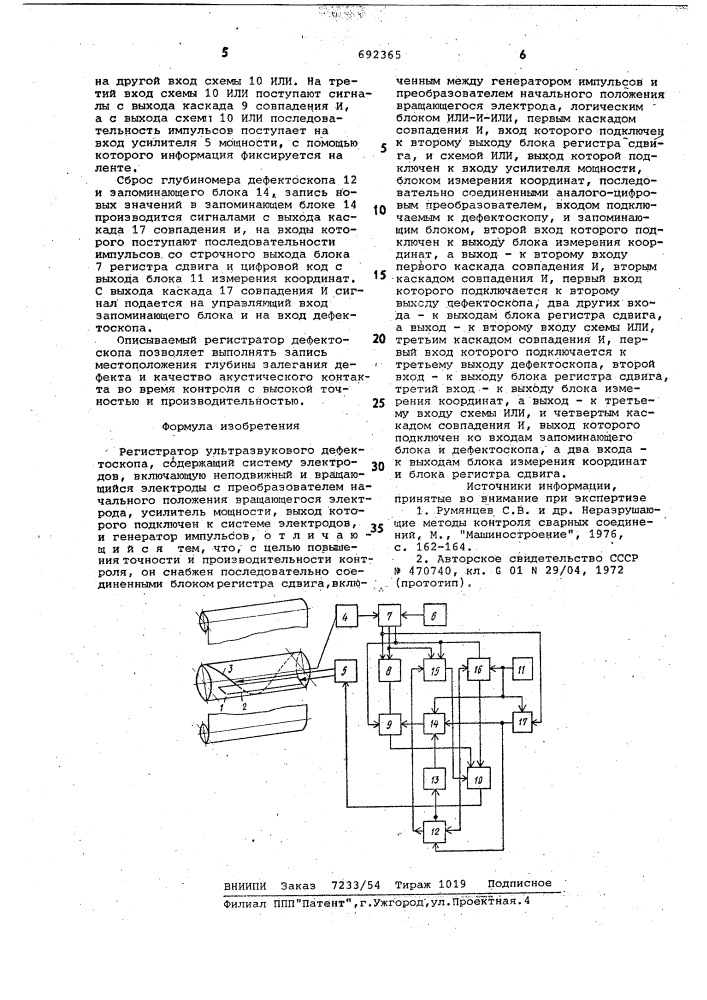 Регистратор ультразвукового дефектоскопа (патент 692365)