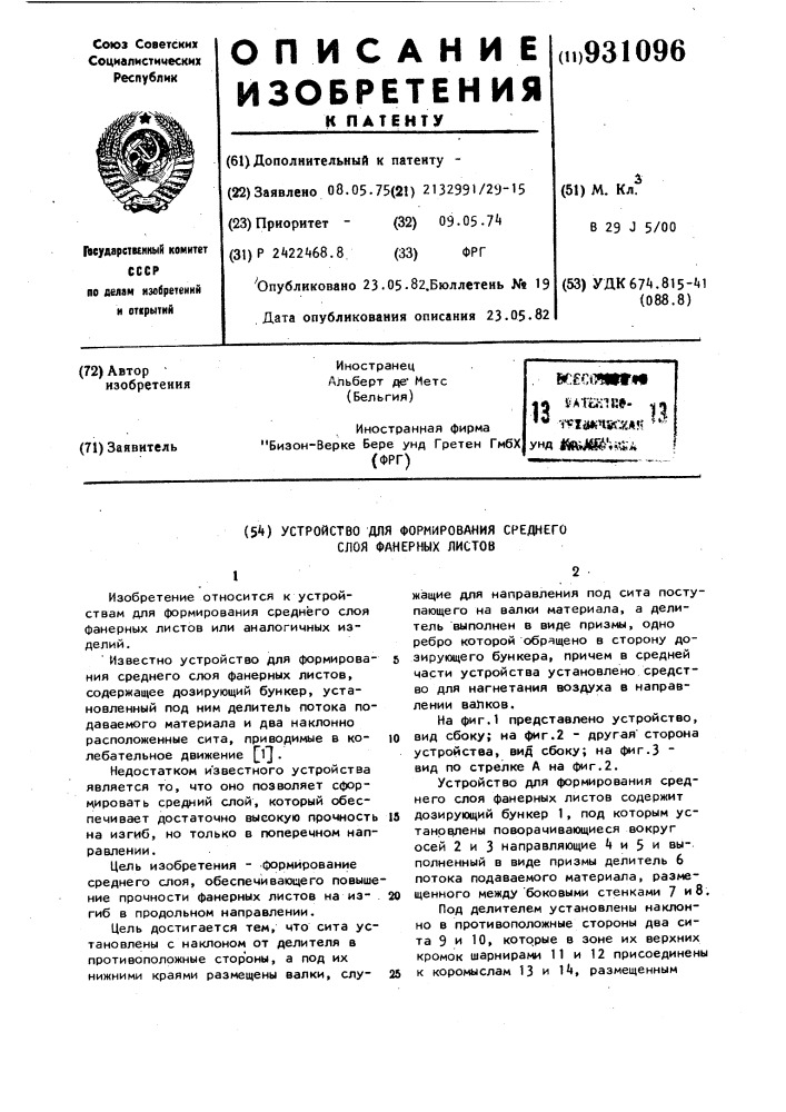 Устройство для формирования среднего слоя фанерных листов (патент 931096)