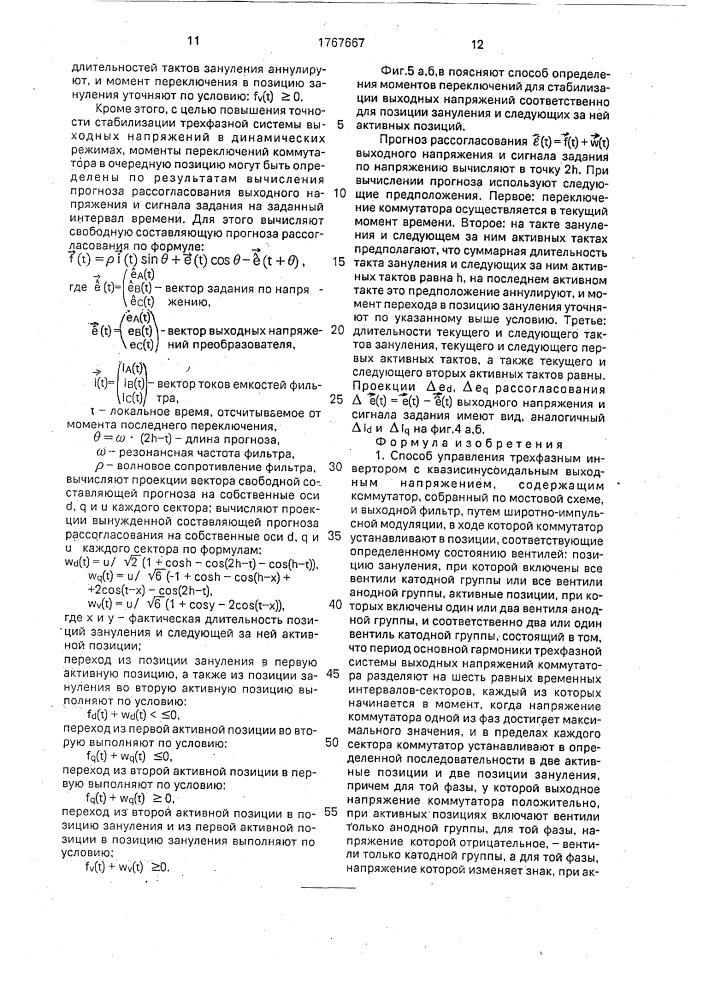 Способ управления трехфазным инвертором с квазисинусоидальным выходным напряжением (патент 1767667)