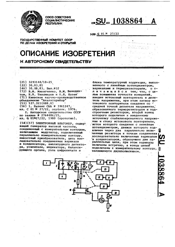 Электронный влагомер (патент 1038864)