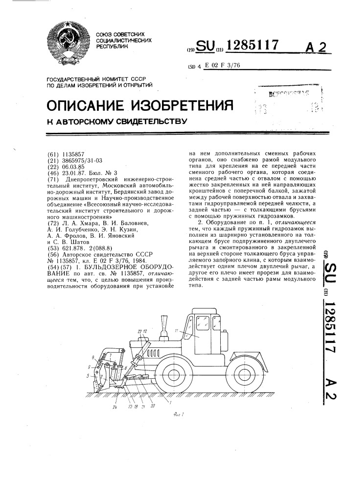 Бульдозерное оборудование (патент 1285117)