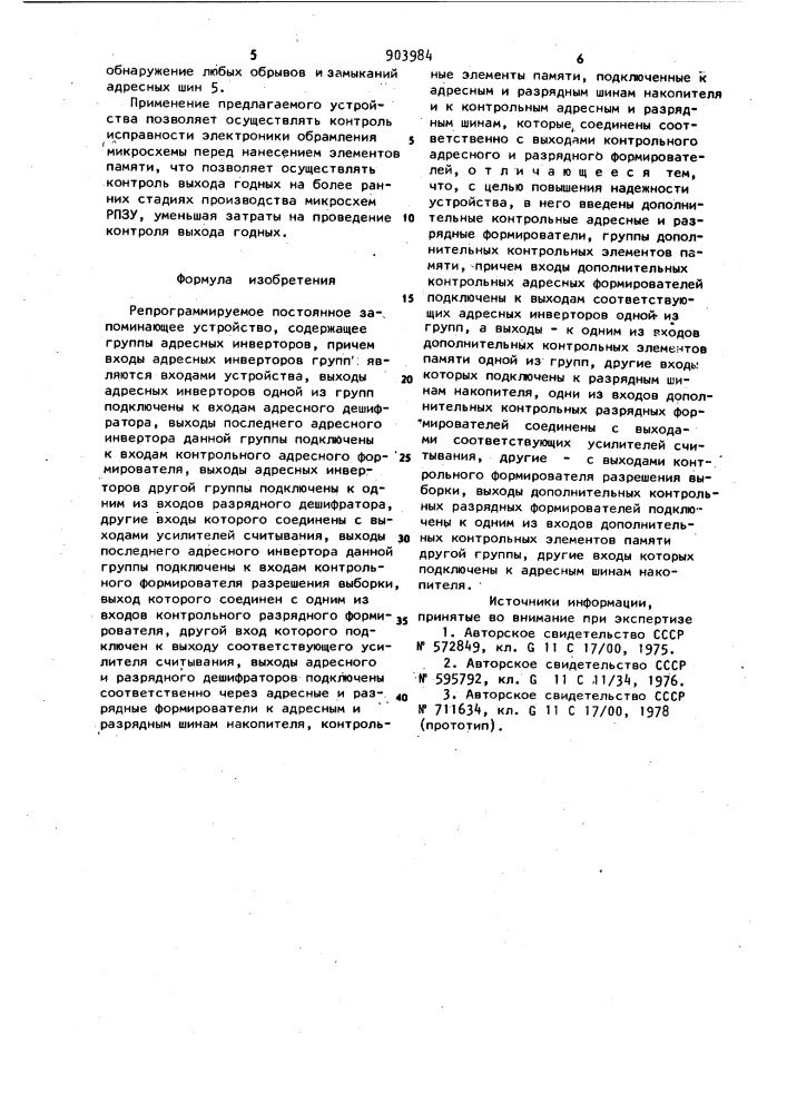 Репрограммируемое постоянное запоминающее устройство (патент 903984)