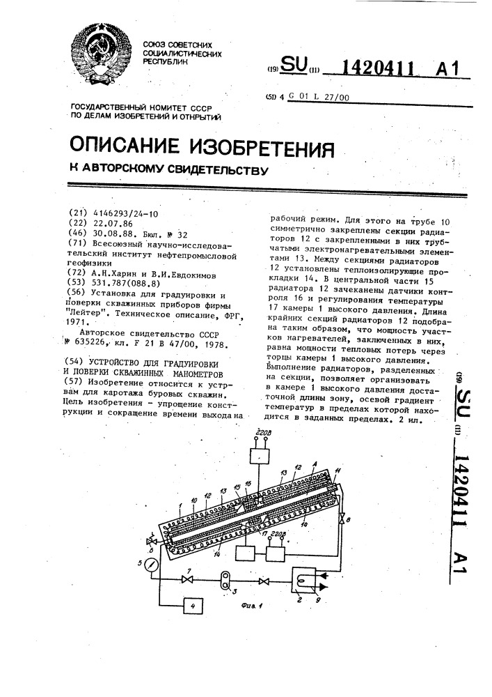 Устройство для градуировки и поверки скважинных манометров (патент 1420411)