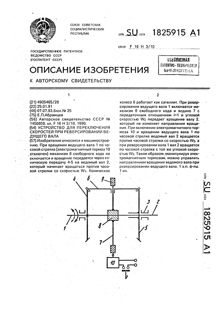 Ведущее устройство. Скорость вращения ведущего вала. Свободно расположенное ведущее устройство. Что изменится при реверсировании передачи?. Чтобы передать вращение с ведущего валика.