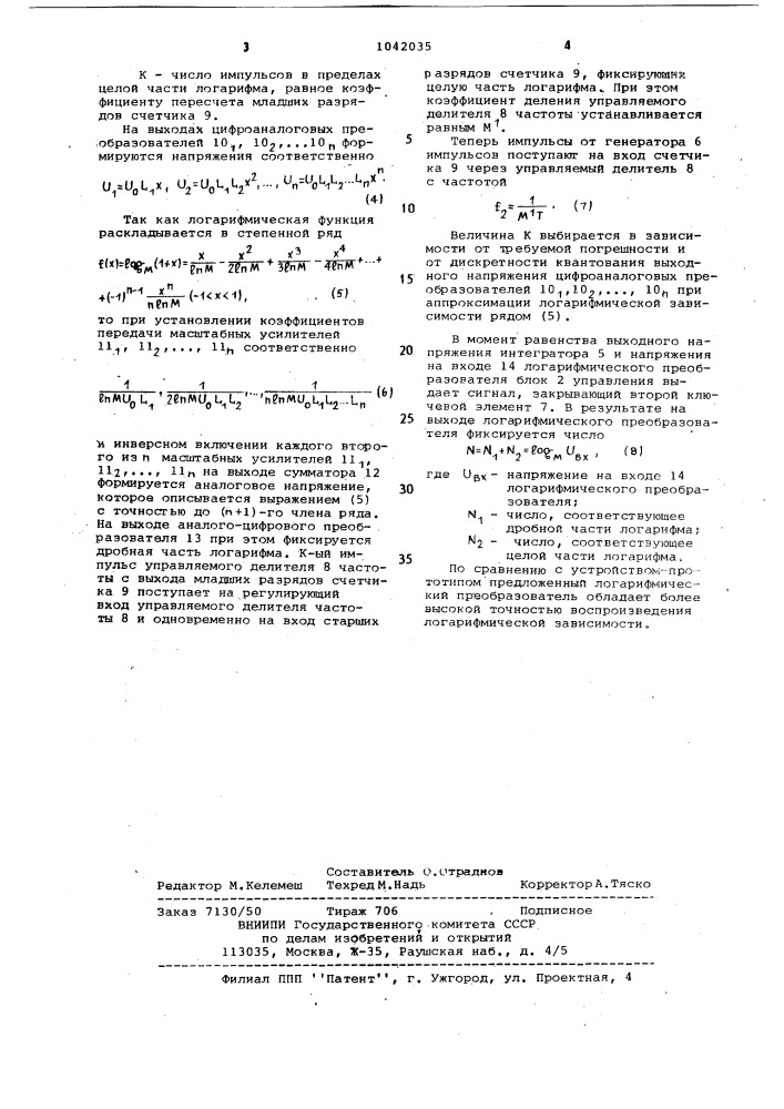 Логарифмический преобразователь (патент 1042035)