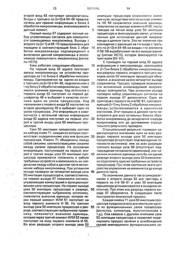 Устройство управления микропрограммной эвм (патент 1691840)