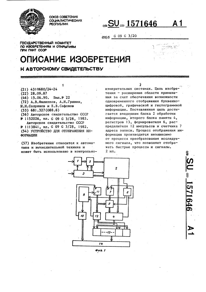 Устройство для отображения информации (патент 1571646)
