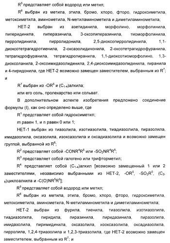 Гетероарилбензамидные производные для применения в качестве активаторов глюкокиназы (glk) в лечении диабета (патент 2403246)