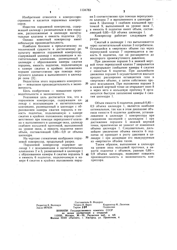 Поршневой компрессор (патент 1134783)