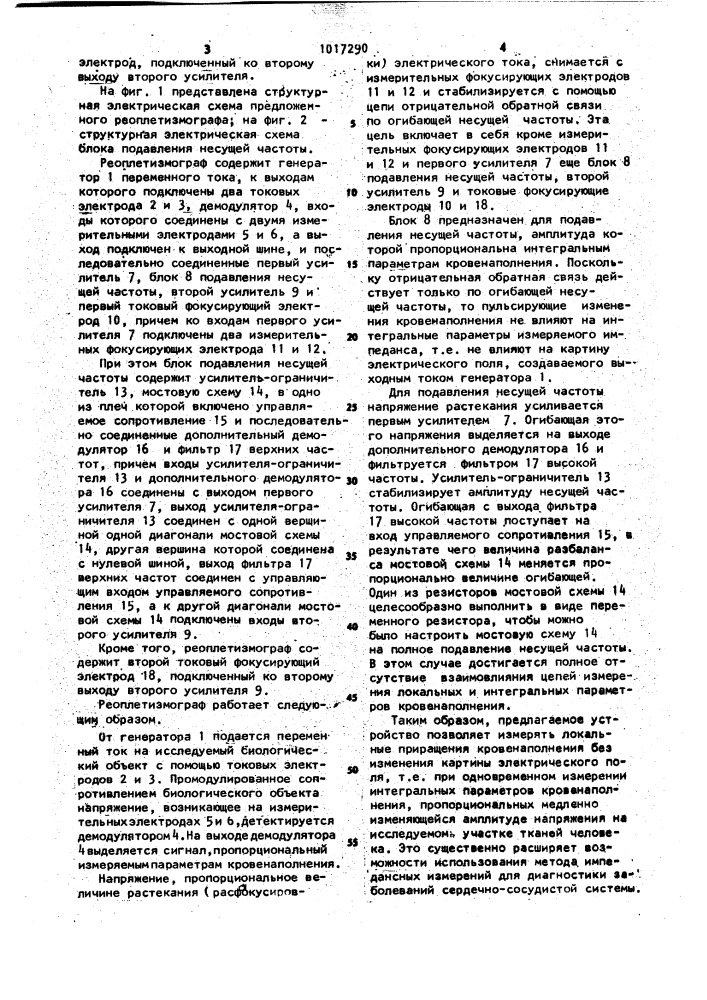 Реоплетизмограф (патент 1017290)