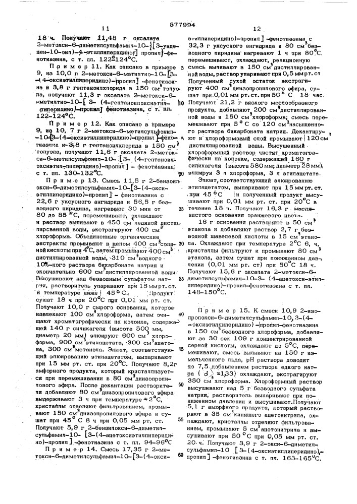 Способ получения производных фенотиазина или их солей (патент 577994)