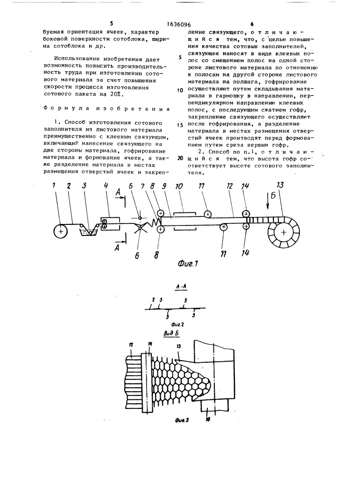 Способ изготовления сотового заполнителя (патент 1636096)