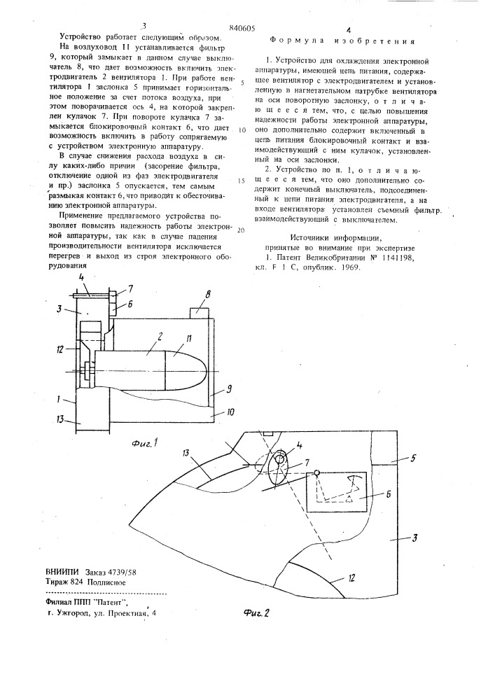 Устройство для охлаждения электроннойаппаратуры (патент 840605)