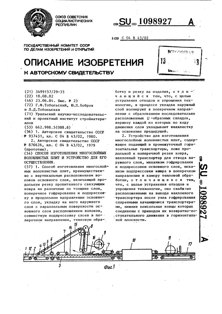 Способ изготовления многослойных волокнистых плит и устройство для его осуществления (патент 1098927)