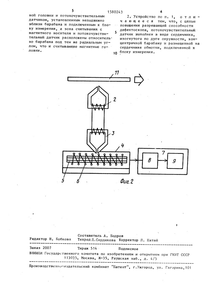 Устройство воспроизведения для магнитографической дефектоскопии (патент 1580243)