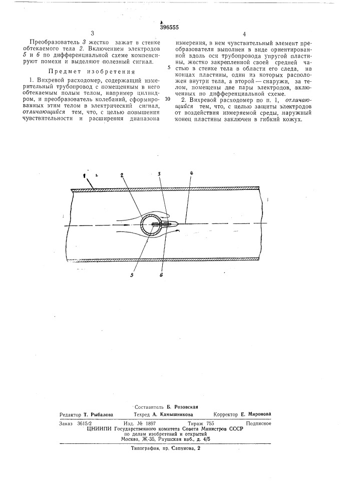 Вихревой расходомер (патент 396555)