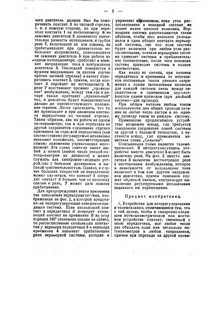 Устройство для авторегулирования и телемеханики (патент 48688)