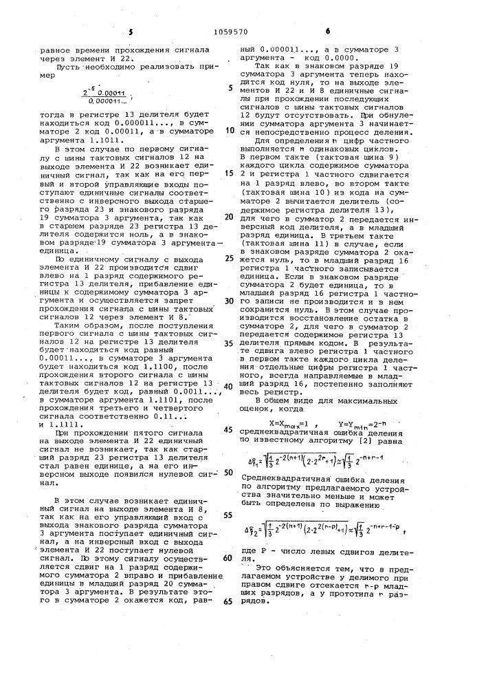 Устройство для деления чисел с фиксированной запятой (патент 1059570)