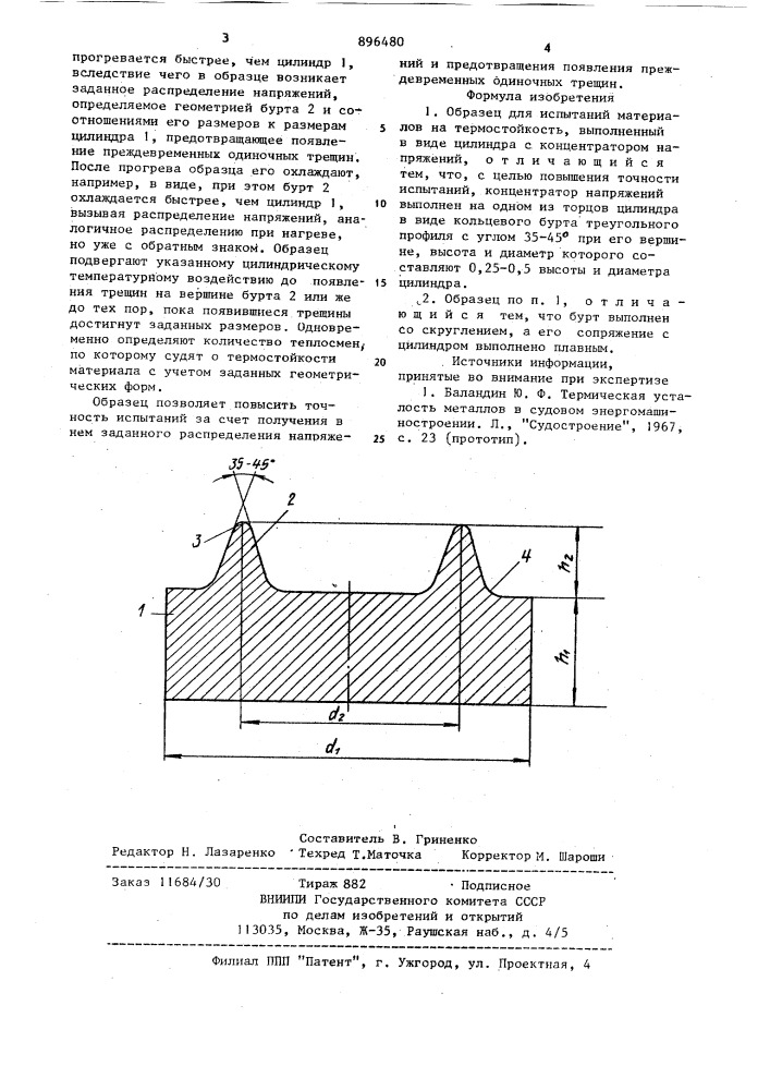 Образец для испытаний материалов на термостойкость (патент 896480)