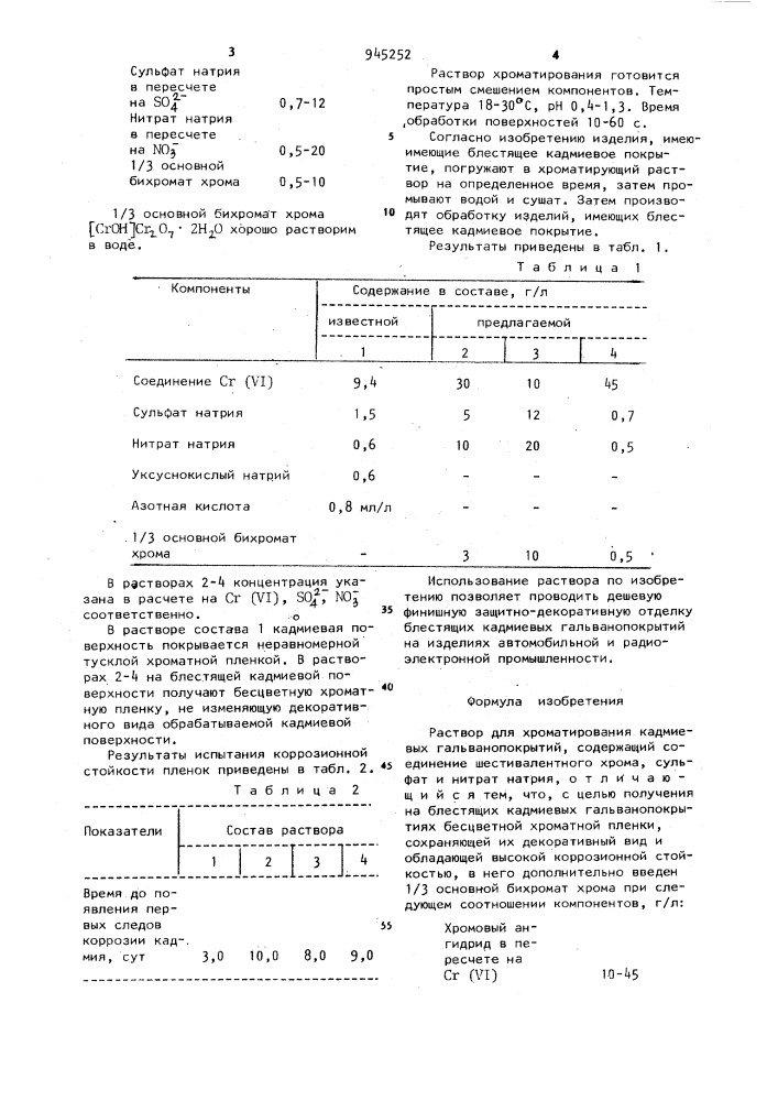 Раствор для хроматирования кадмиевых гальванопокрытий (патент 945252)